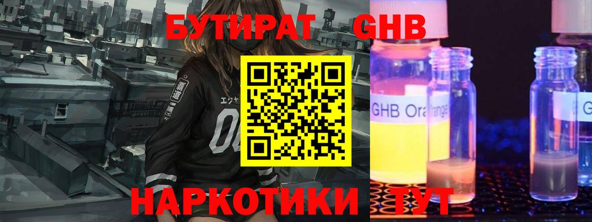 Майкоп  Бутират оксибутират  Вход с VPN 