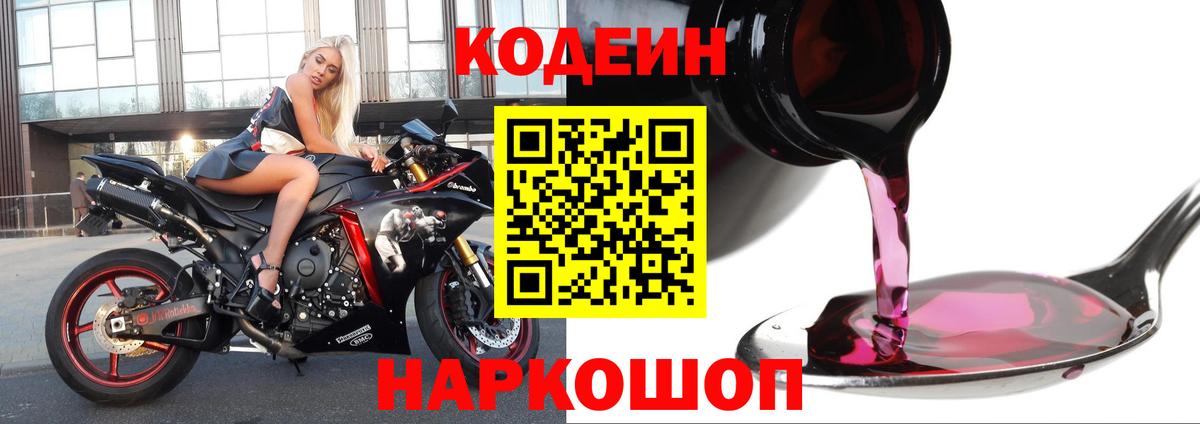 Кодеин напиток Lean (лин) Майкоп