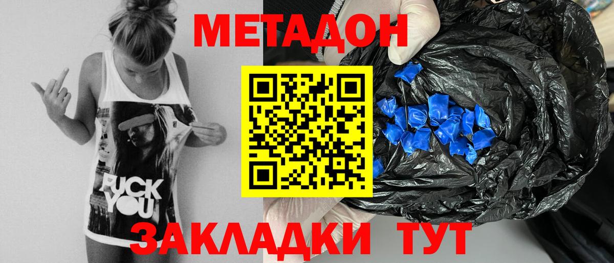 МЕТАДОН белоснежный  МЕТАДОН methadone  Вход с VPN  Майкоп 